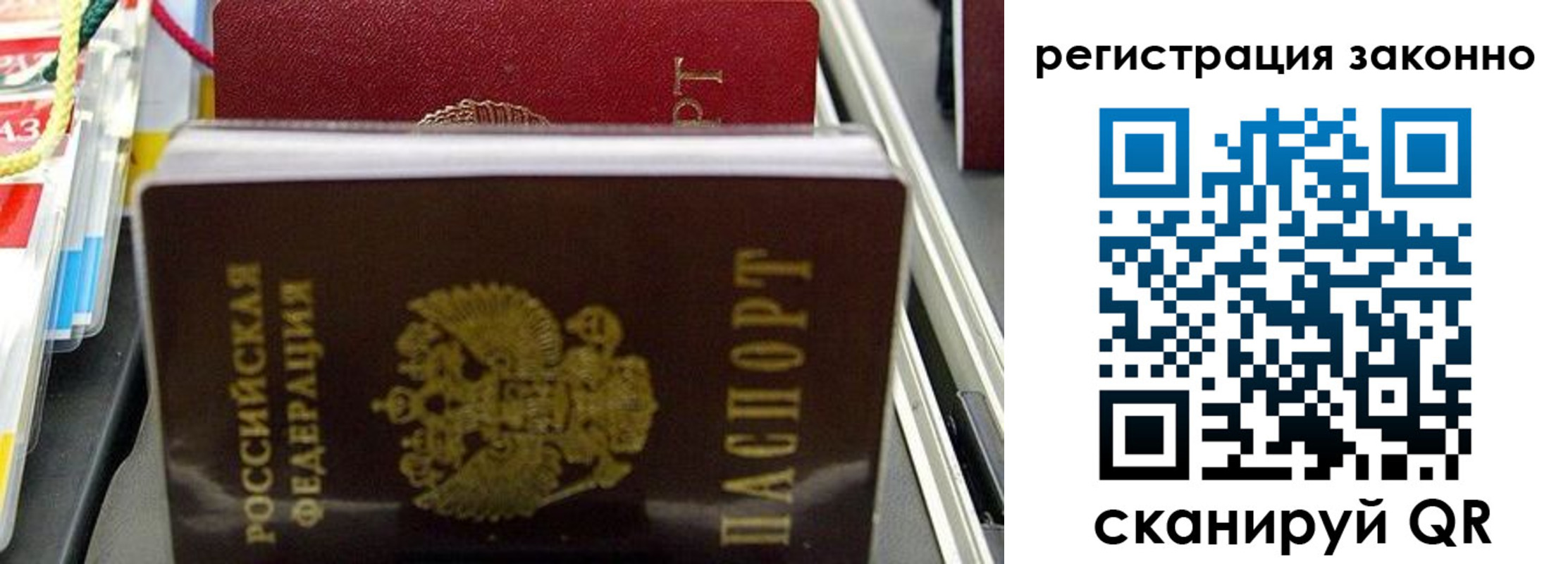 временная регистрация в Скопине